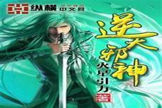 逆天邪神视频在线观看