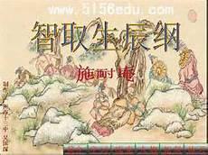 智取生辰纲故事情节概括