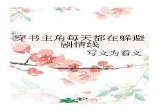 穿书每天都被霸总宠爱着