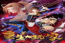 免费看重生成妖漫画