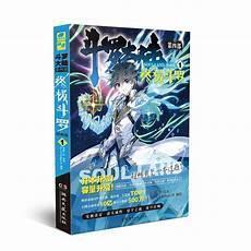 终极斗罗15册内容