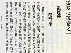 云笈七签txt下载