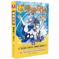 唐家三少神澜奇域txt