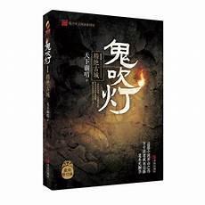 鬼吹灯迷踪之国