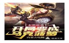 余生为期 闵然txt下载