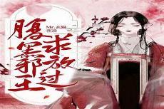 废材毒妃腹黑邪王旁妻
